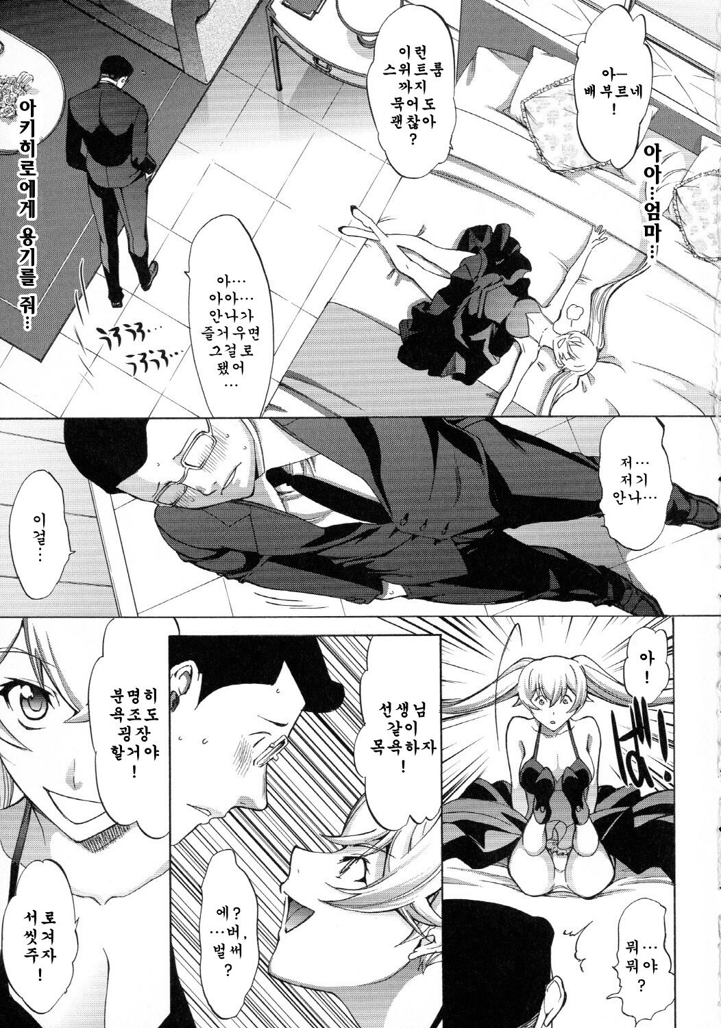Shinjin Onna Kyoushi Shinjou Yuuko  | 신인 여교사 신죠 유코 page 6 full