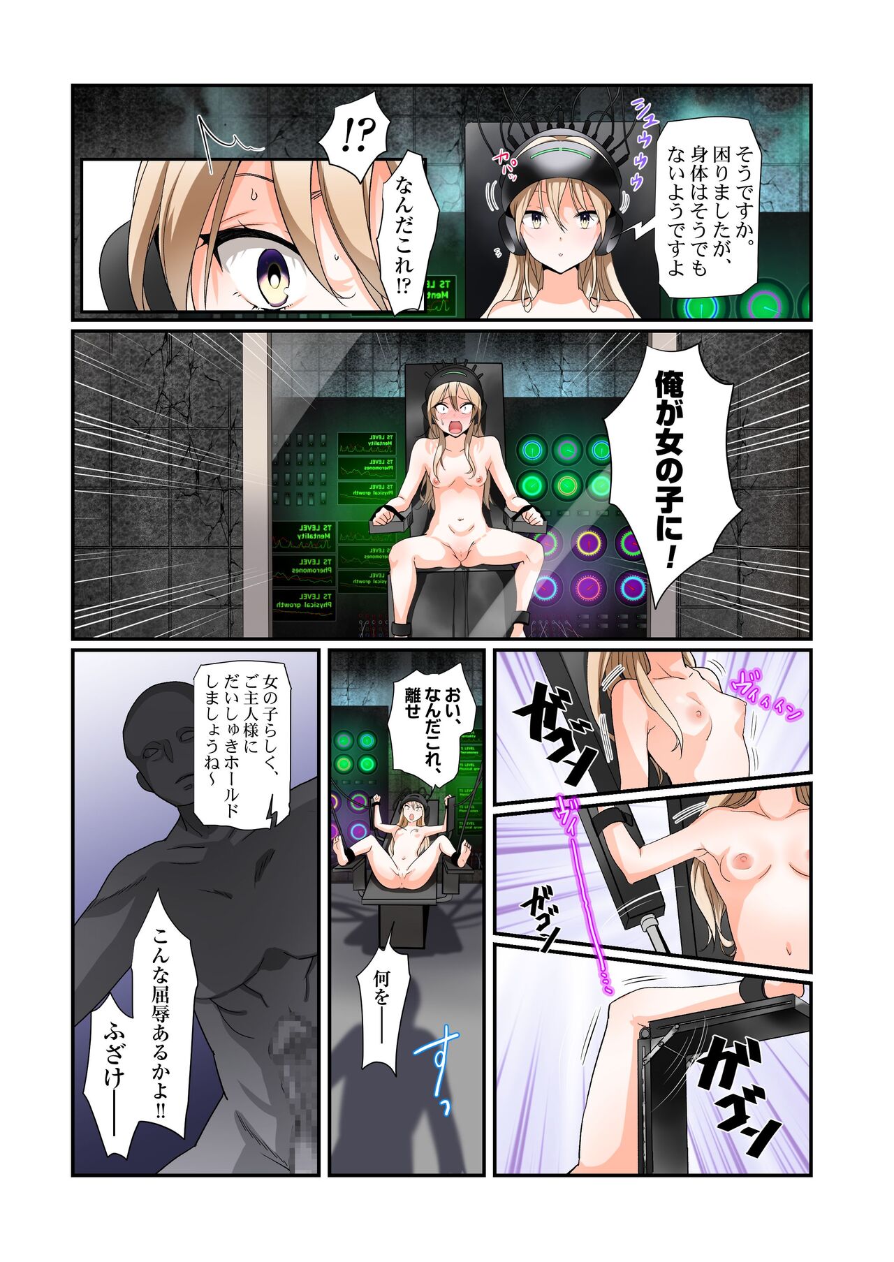 TS Onaho koujou kara ecchina onnanoko ga hitori syutka sareru koutei after o soete page 8 full