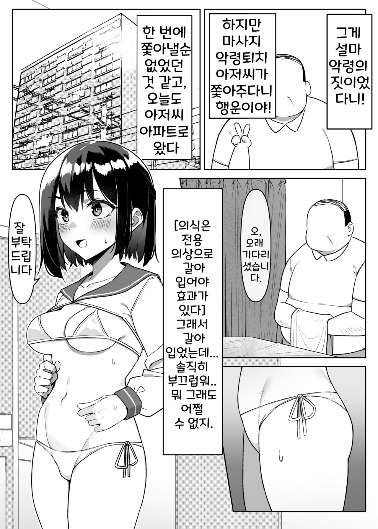 お祓い page 3 full