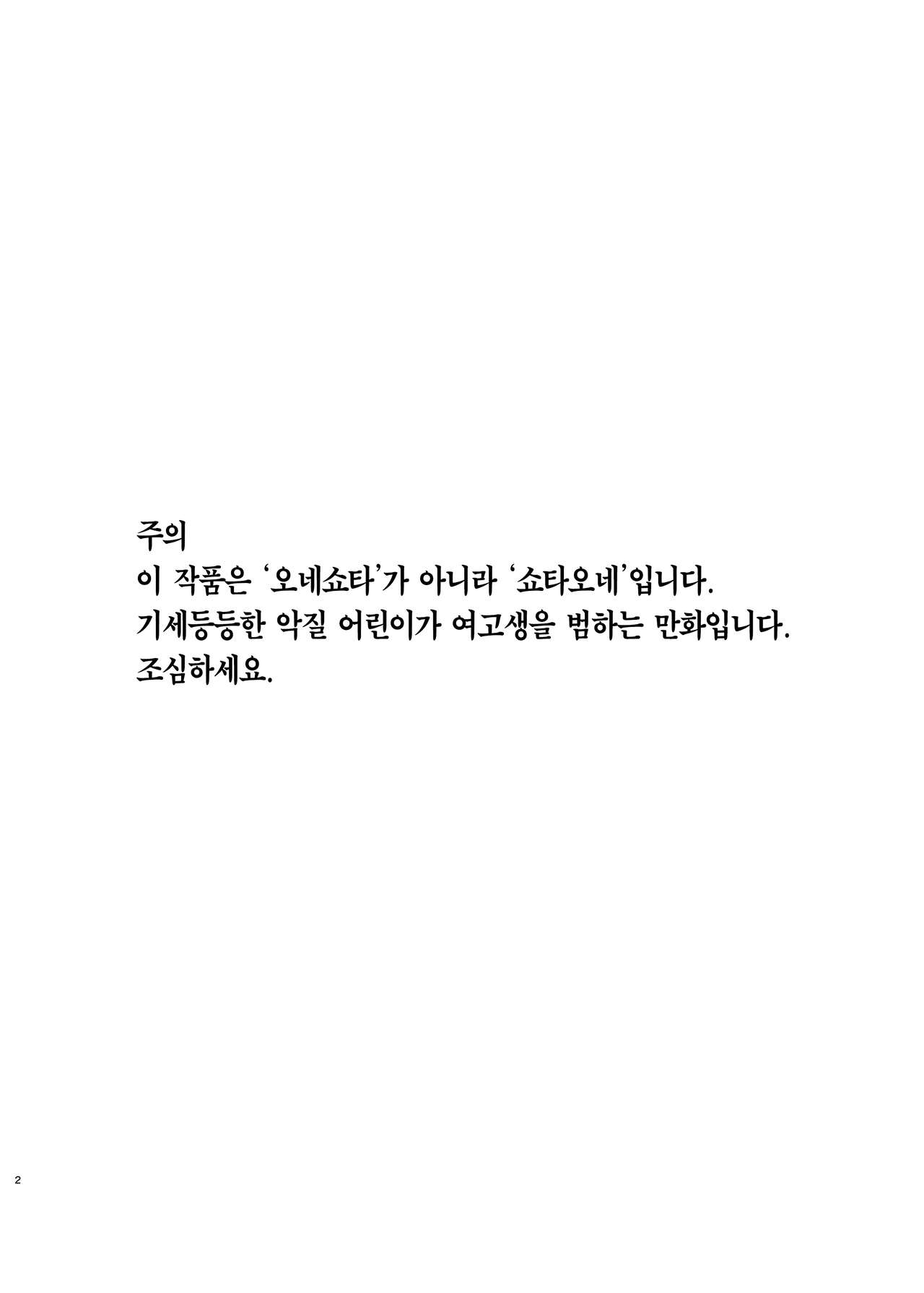Ijimerarete Iru Otouto no Tame ni Warugaki ni Karada o Suki ni Sareru Onee-chan no Hanashi | 괴롭힘당하는 남동생을 위해 못된 애들에게 몸을 허락하는 누나 이야기 page 3 full