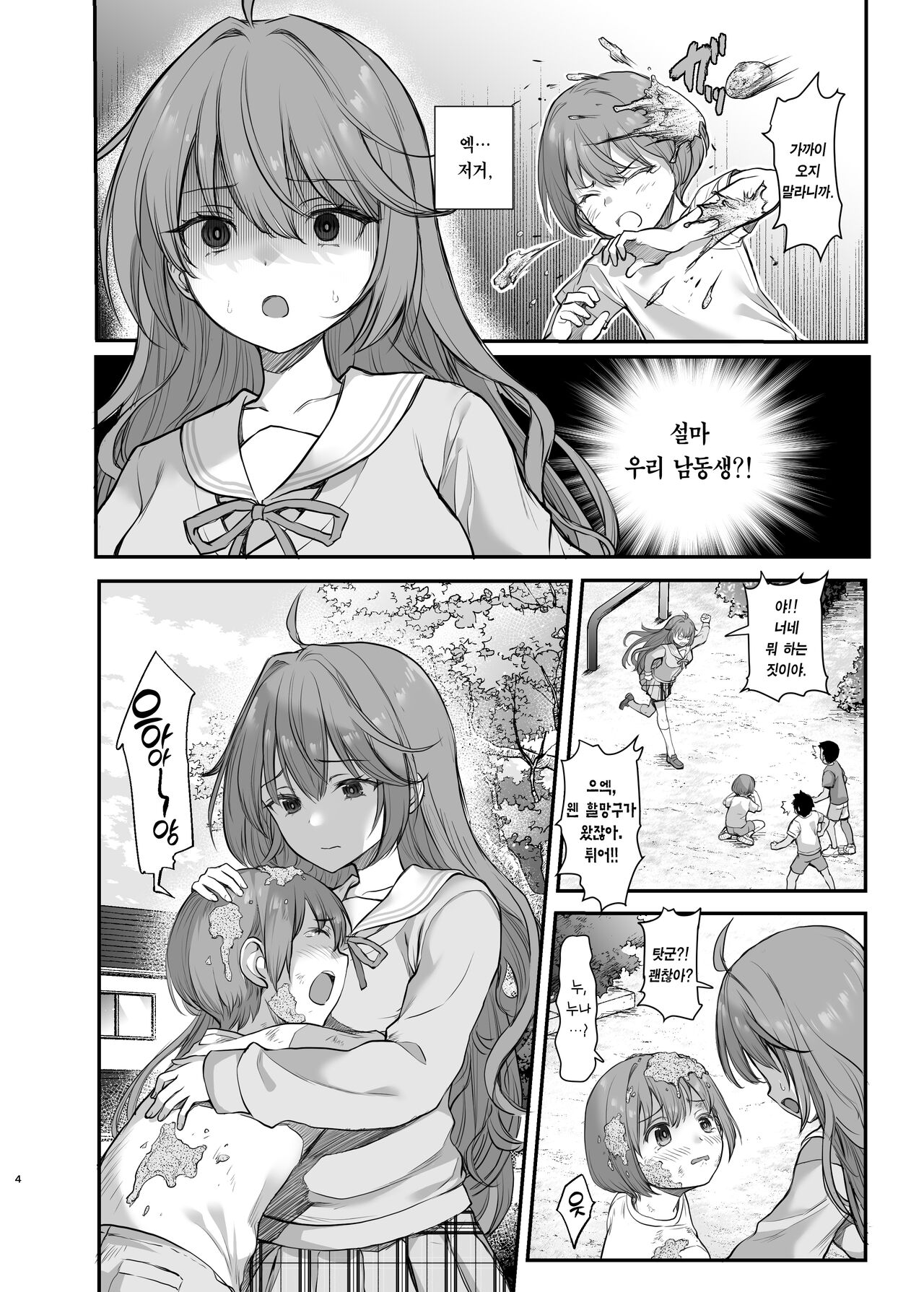 Ijimerarete Iru Otouto no Tame ni Warugaki ni Karada o Suki ni Sareru Onee-chan no Hanashi | 괴롭힘당하는 남동생을 위해 못된 애들에게 몸을 허락하는 누나 이야기 page 5 full