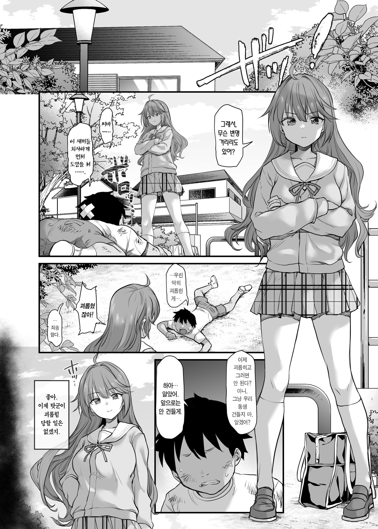 Ijimerarete Iru Otouto no Tame ni Warugaki ni Karada o Suki ni Sareru Onee-chan no Hanashi | 괴롭힘당하는 남동생을 위해 못된 애들에게 몸을 허락하는 누나 이야기 page 7 full
