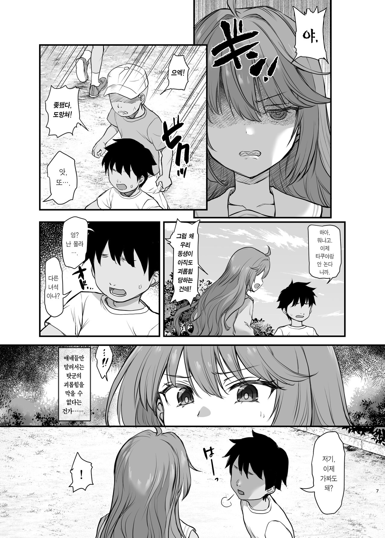 Ijimerarete Iru Otouto no Tame ni Warugaki ni Karada o Suki ni Sareru Onee-chan no Hanashi | 괴롭힘당하는 남동생을 위해 못된 애들에게 몸을 허락하는 누나 이야기 page 8 full