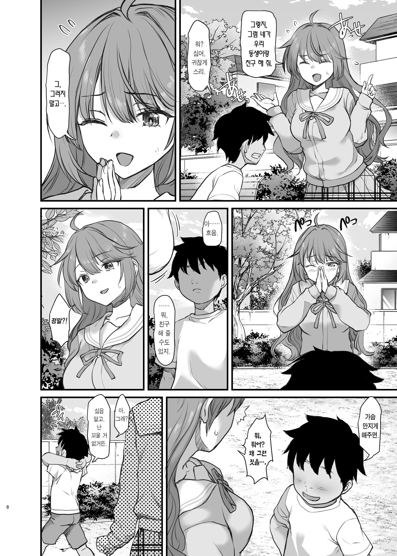 Ijimerarete Iru Otouto no Tame ni Warugaki ni Karada o Suki ni Sareru Onee-chan no Hanashi | 괴롭힘당하는 남동생을 위해 못된 애들에게 몸을 허락하는 누나 이야기 page 9 full