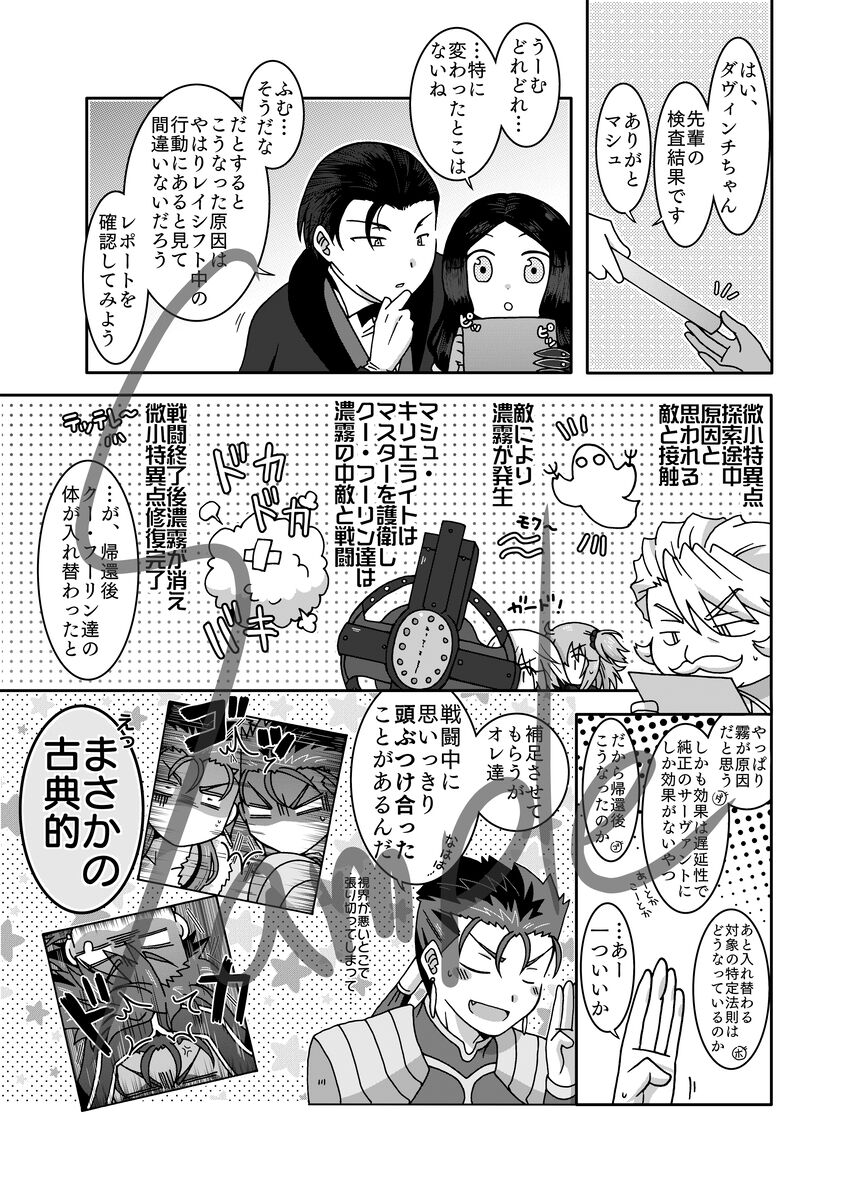 Karada ga Irekawatta Ken ni Tsuite ~Caster to Lancer no Baai~ page 4 full