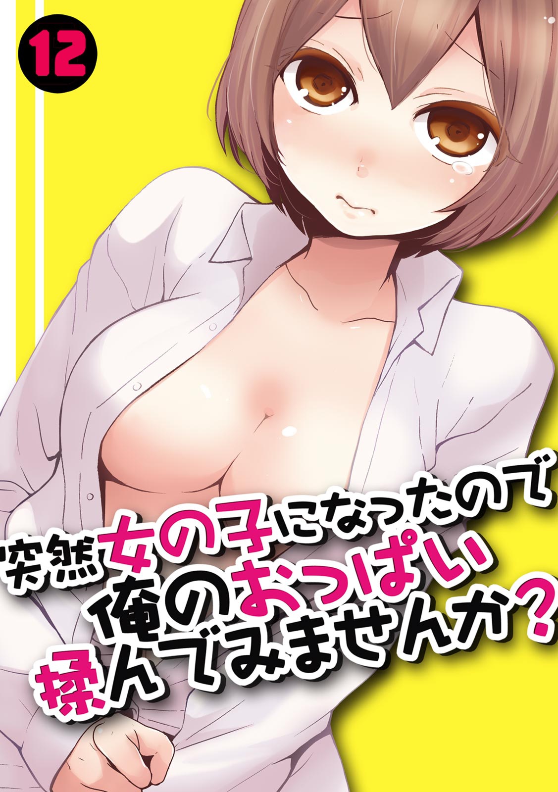 Totsuzen Onnanoko ni Natta node, Ore no Oppai Monde mimasen ka? 12 page 1 full