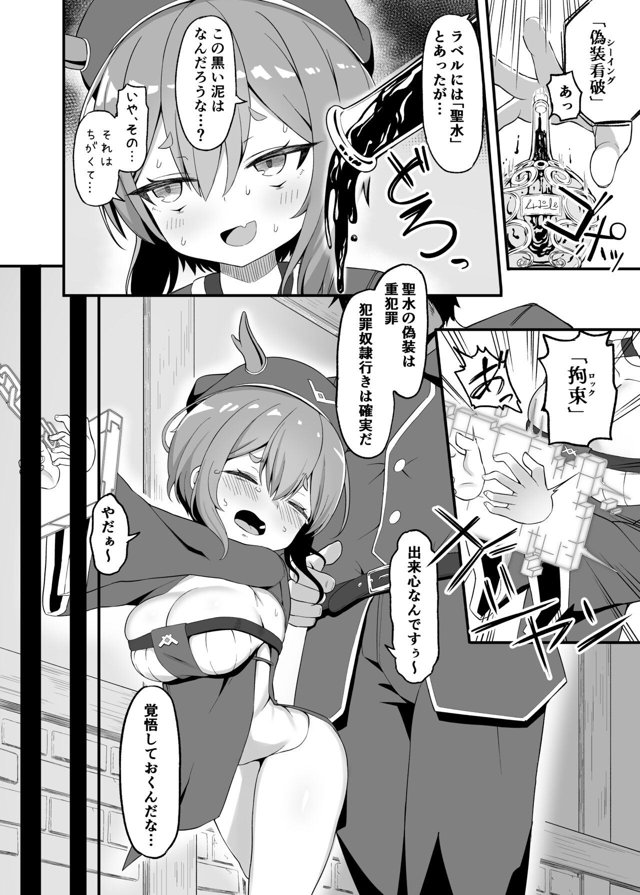Akutoku Shounin Shoukan ni Otsu page 4 full