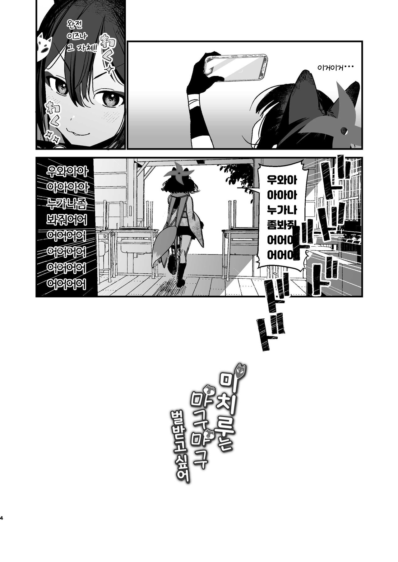 Michiru ni Oshioki Saretagari | 미치루는 마구마구 벌받고싶어 page 3 full