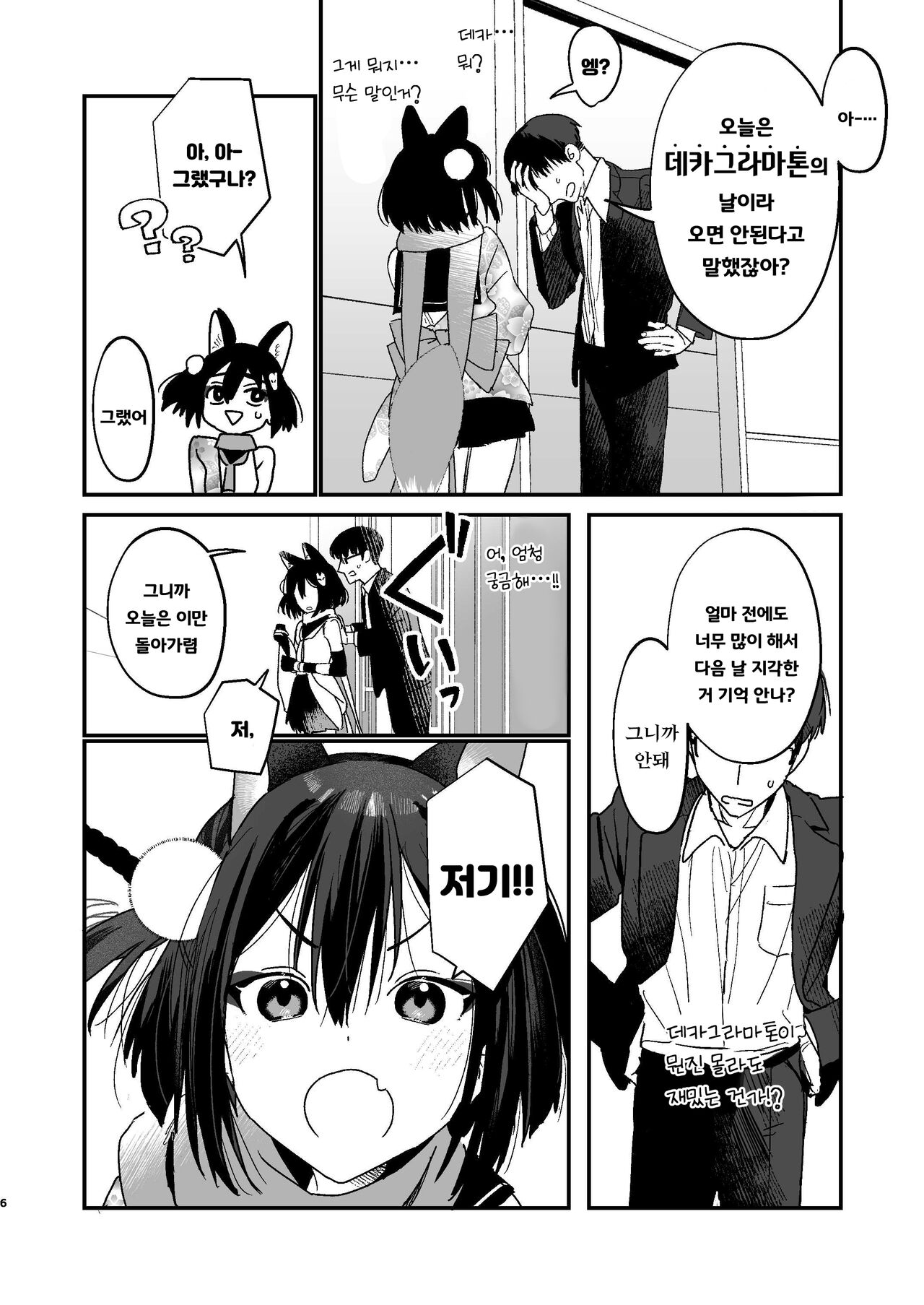 Michiru ni Oshioki Saretagari | 미치루는 마구마구 벌받고싶어 page 5 full