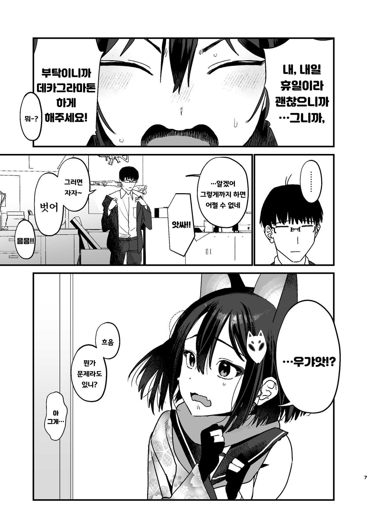 Michiru ni Oshioki Saretagari | 미치루는 마구마구 벌받고싶어 page 6 full