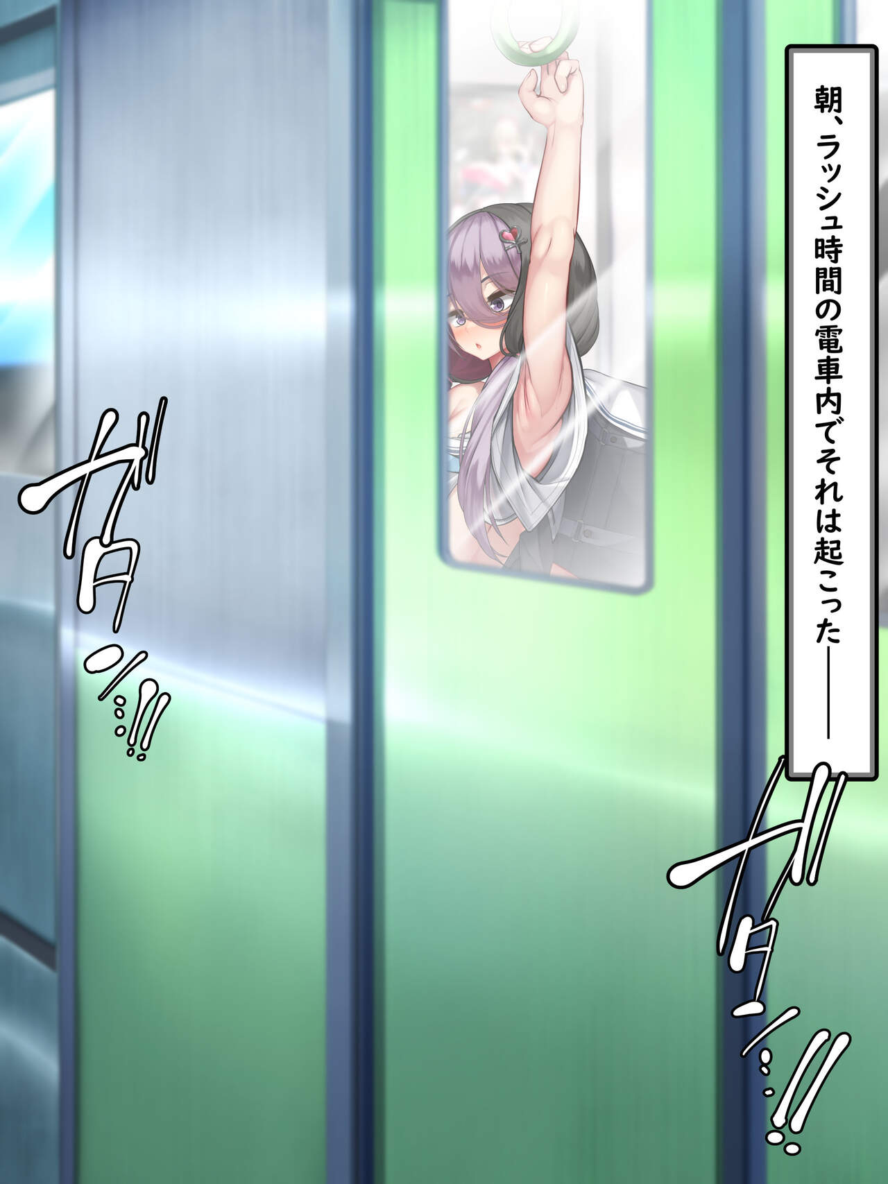 電車内でコッソリ子作り 超ロリ巨乳文学少女は犯されながら筆を下ろす。 page 2 full