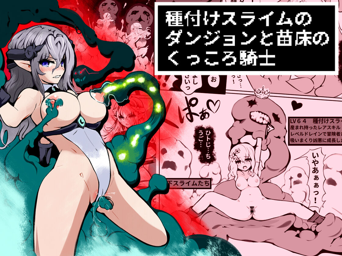 Tanetsuke Slime no Dungeon to Naedoko no Kukkoro Kishi page 1 full