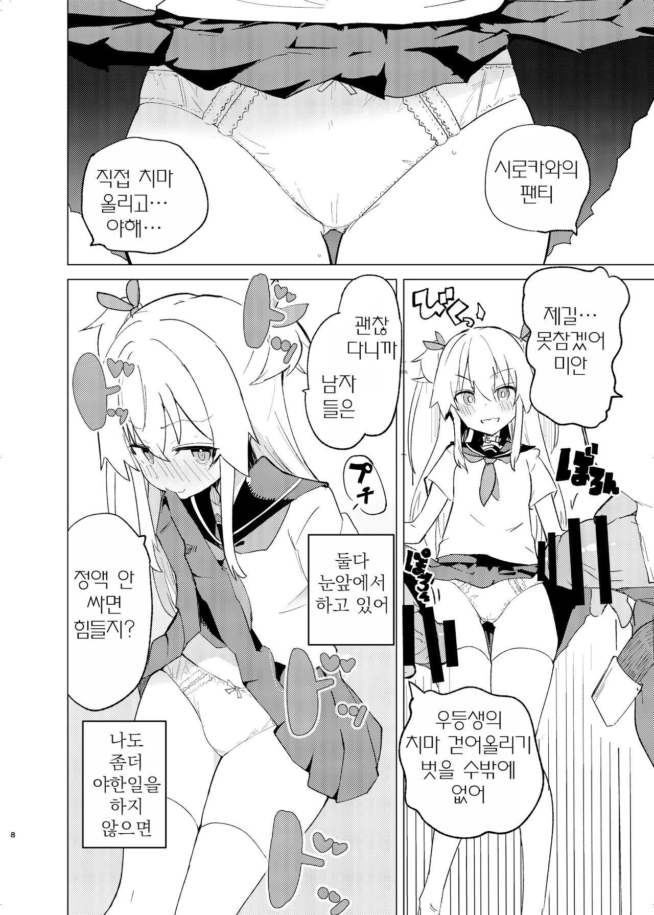 S.S.S.DI2 page 7 full