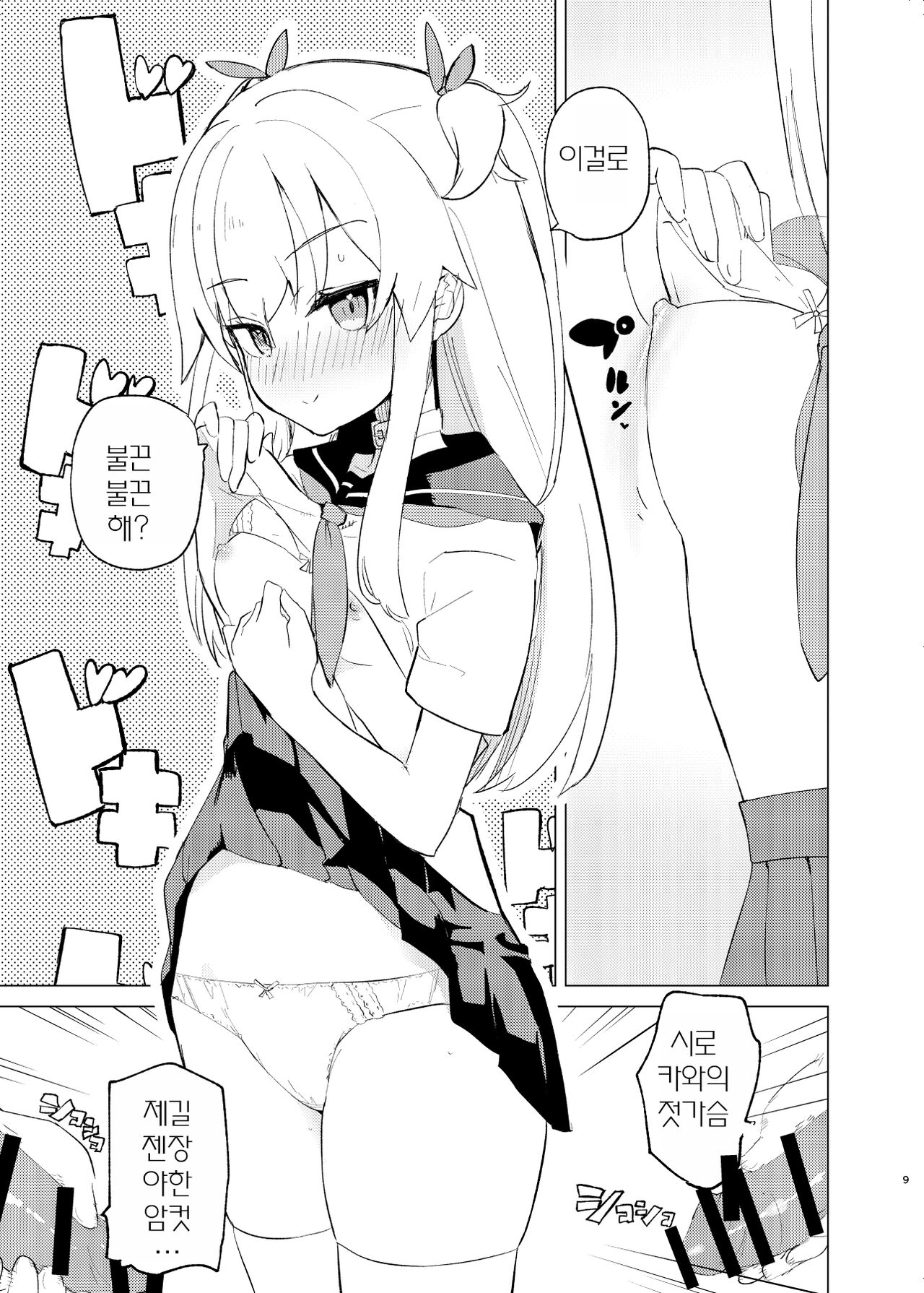 S.S.S.DI2 page 8 full