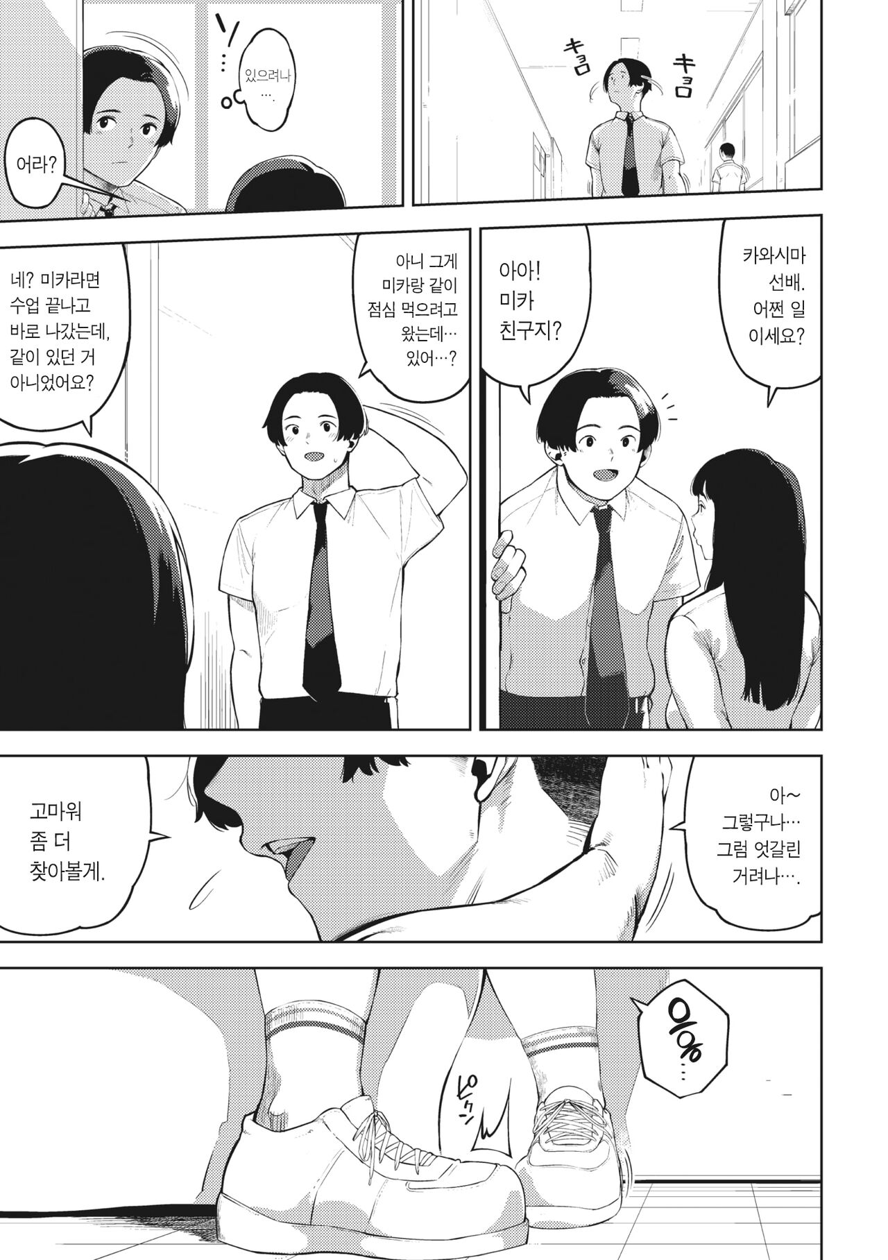 H shitai Kanojo Kouhen page 5 full