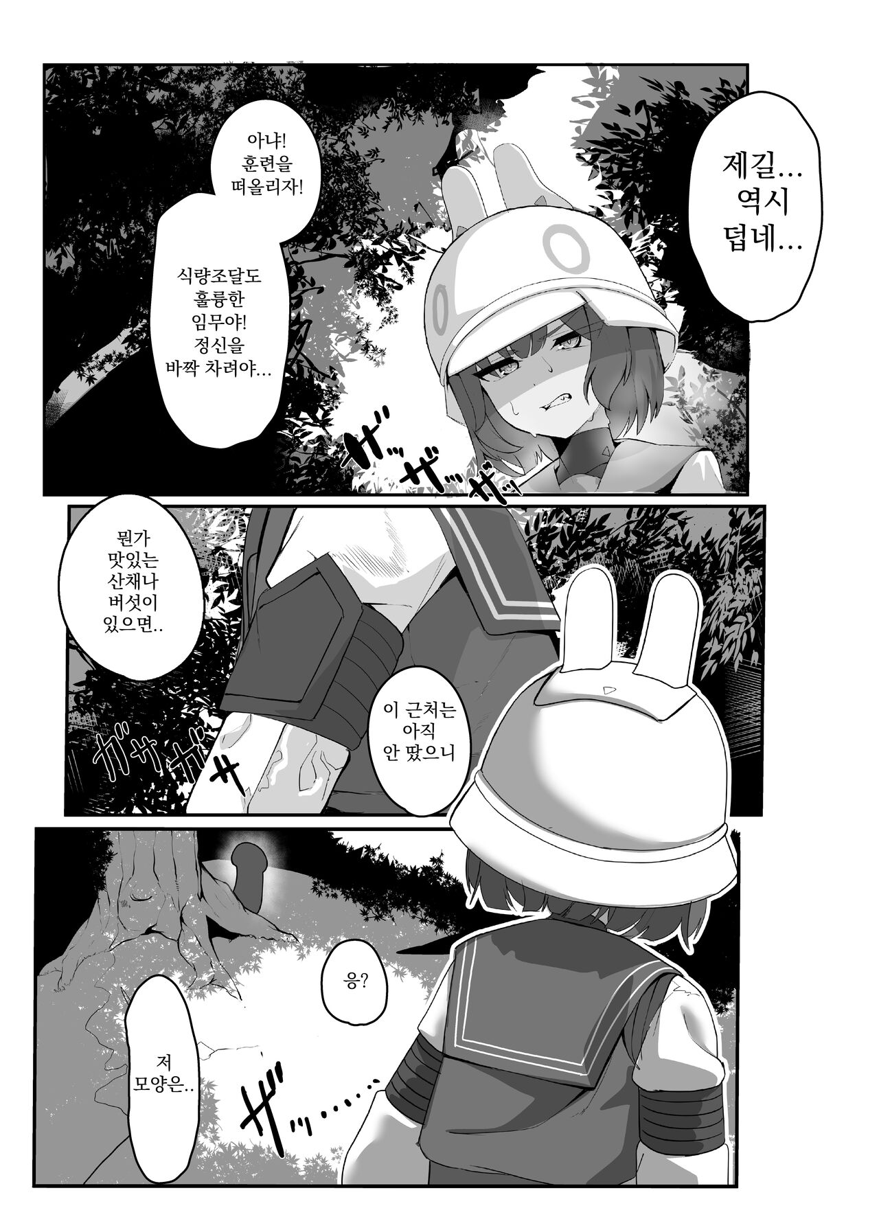 Kinokozuki Usagi Musume | 버섯 좋아하는 토끼 소녀 page 2 full