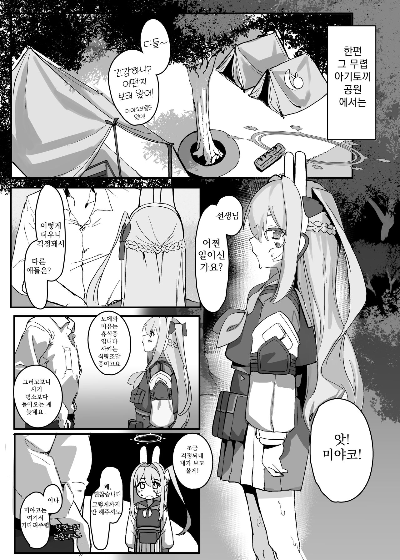 Kinokozuki Usagi Musume | 버섯 좋아하는 토끼 소녀 page 4 full