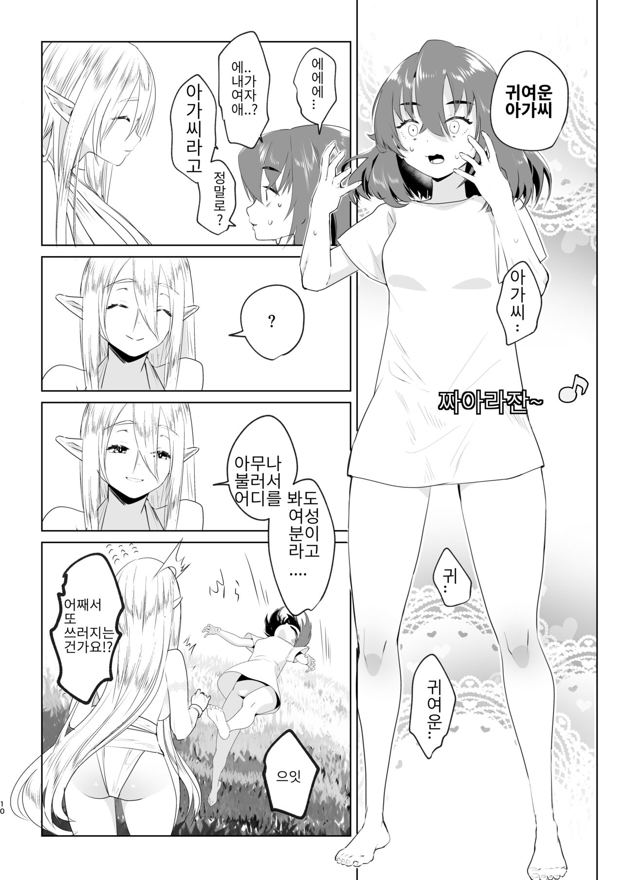 Isekai Tensei Shitara Futanari Yuusha-sama datta Ken | 이세계에 전생했더니 후타나리 용사님이었던 건 01 page 8 full