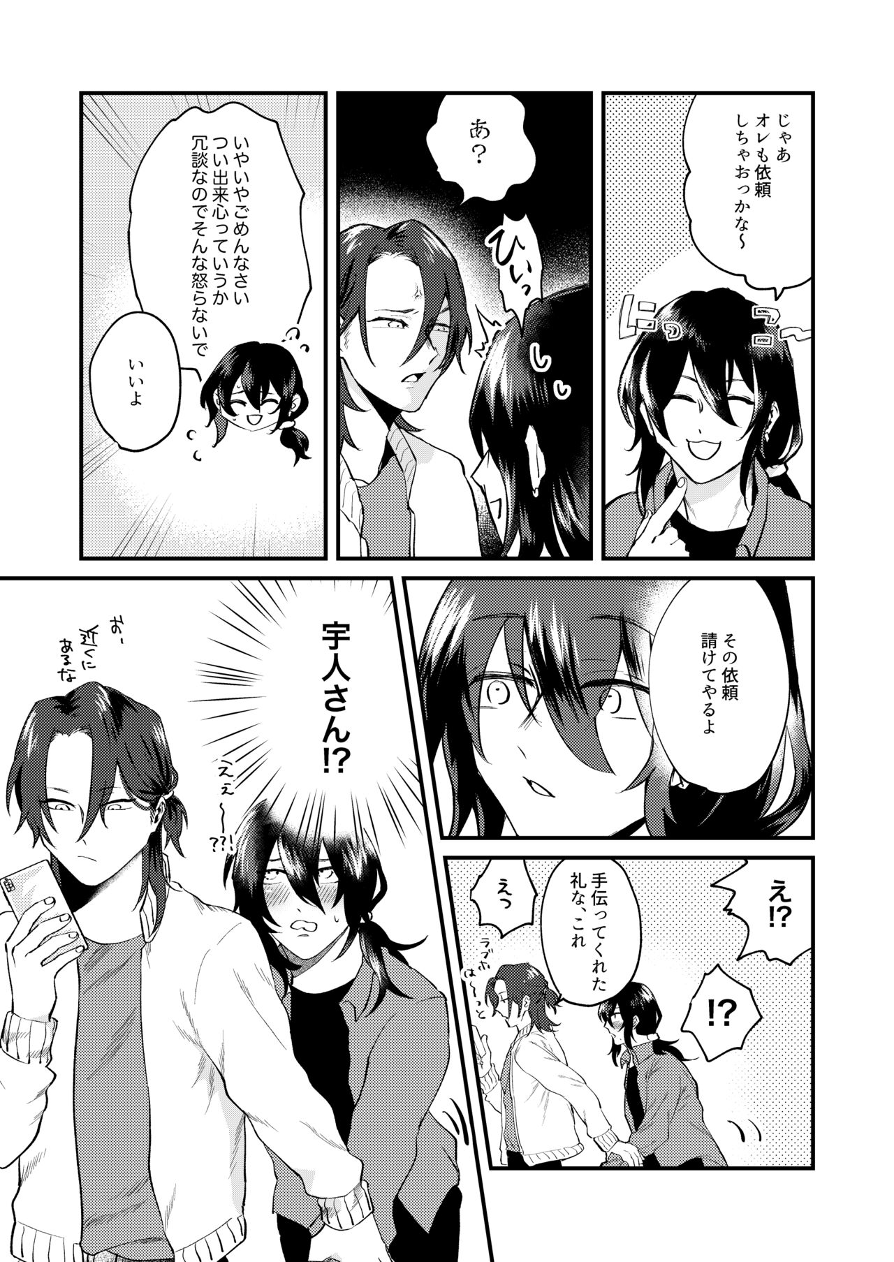 Ore-tachi Ima Kara Ecchi Shimasu page 7 full
