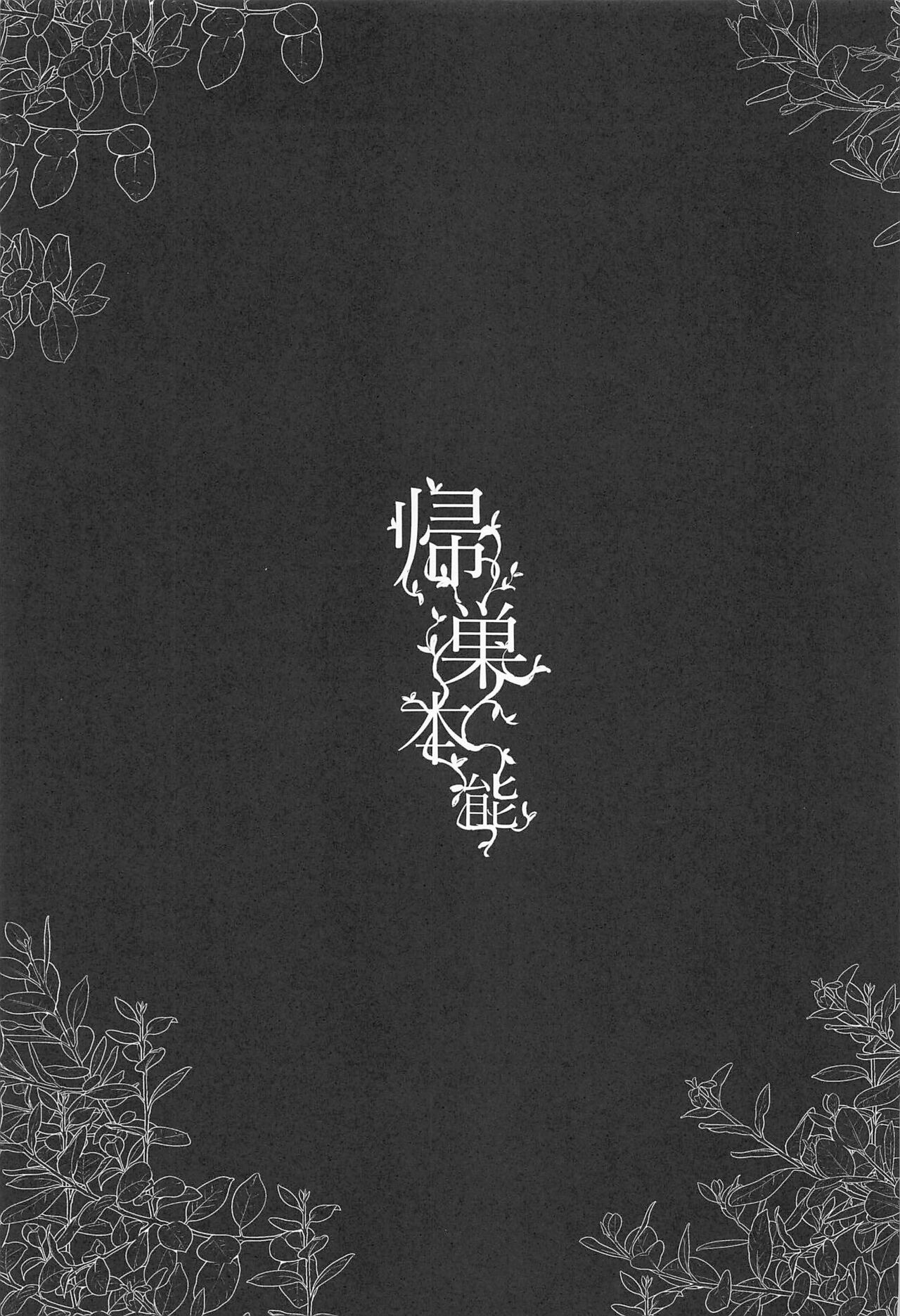 Kisou Honnou page 6 full