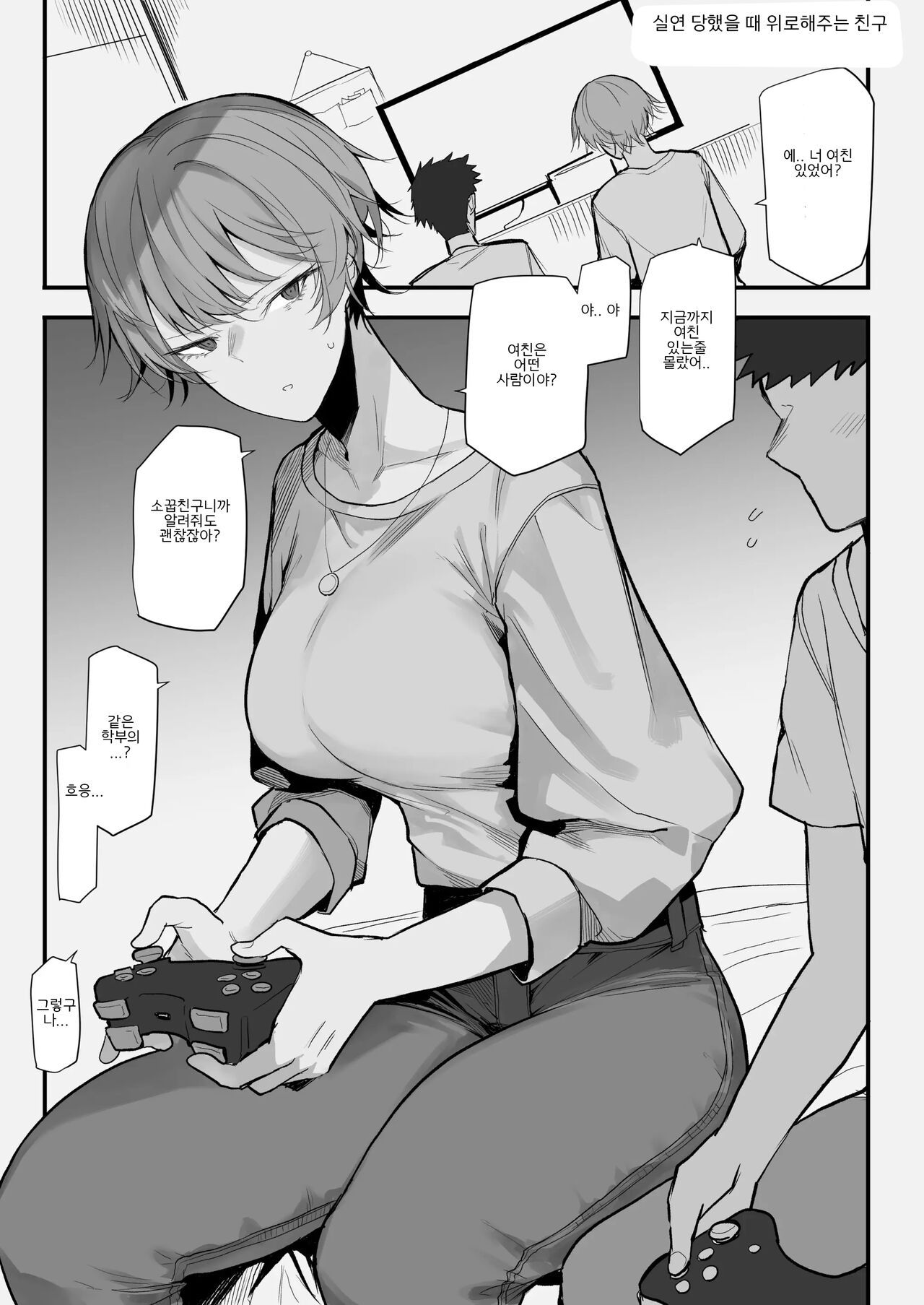 Furaretara Toki Nagusamete Kureru Yasashii Tomodachi page 2 full