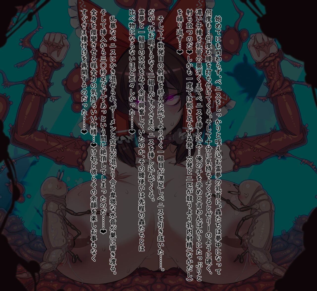 Touhou chichi katajikena-roku page 6 full