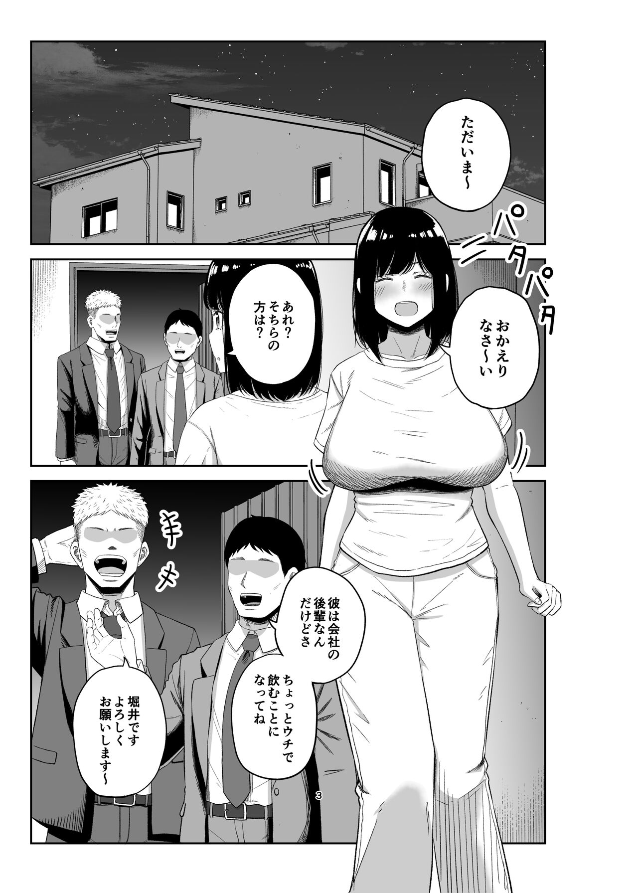 寝取られ妻は乳首にピアスを付けている-1- page 2 full