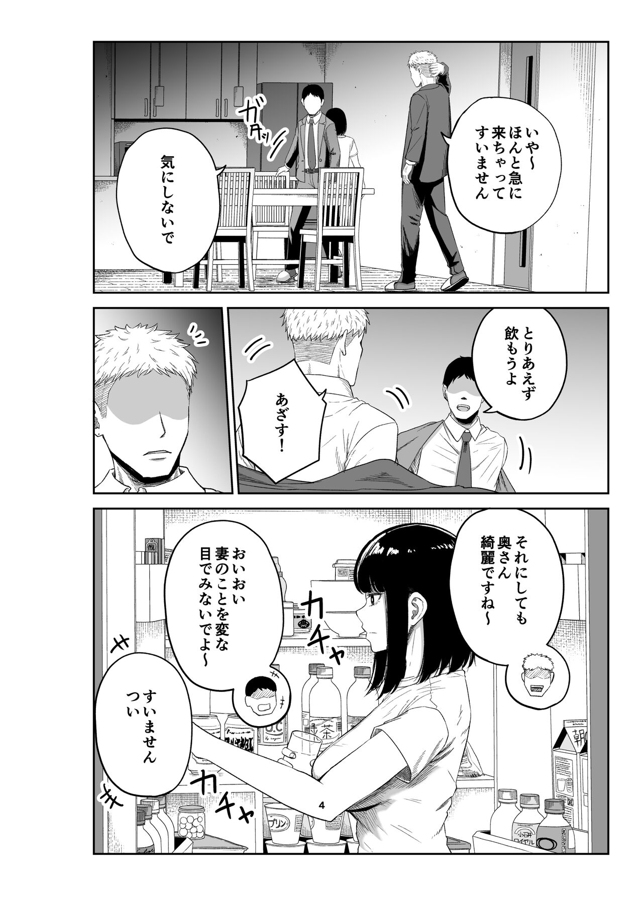寝取られ妻は乳首にピアスを付けている-1- page 3 full