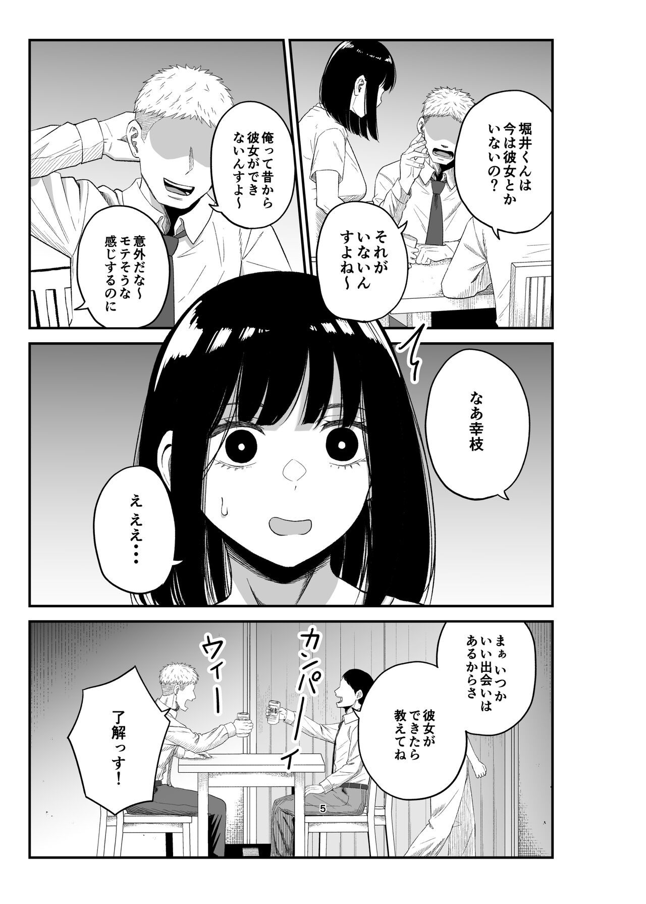 寝取られ妻は乳首にピアスを付けている-1- page 4 full
