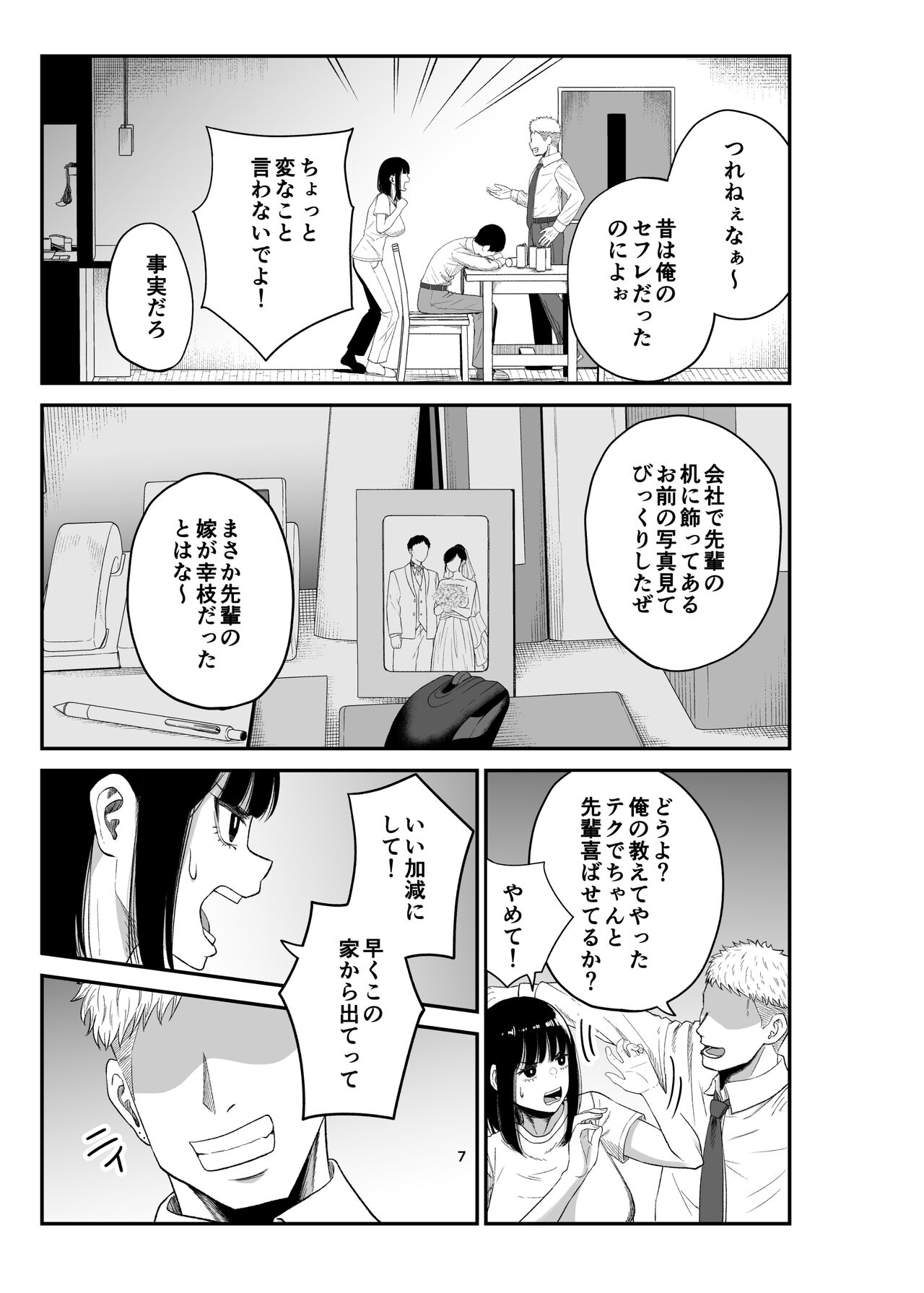 寝取られ妻は乳首にピアスを付けている-1- page 6 full