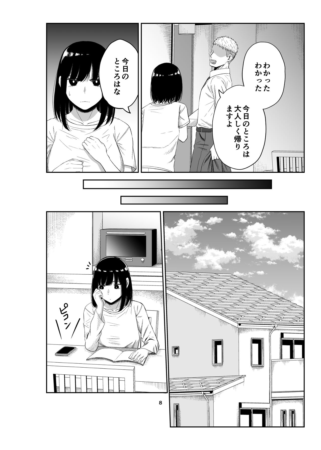 寝取られ妻は乳首にピアスを付けている-1- page 7 full
