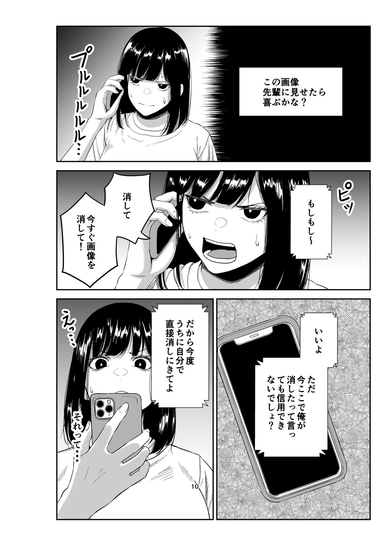 寝取られ妻は乳首にピアスを付けている-1- page 9 full