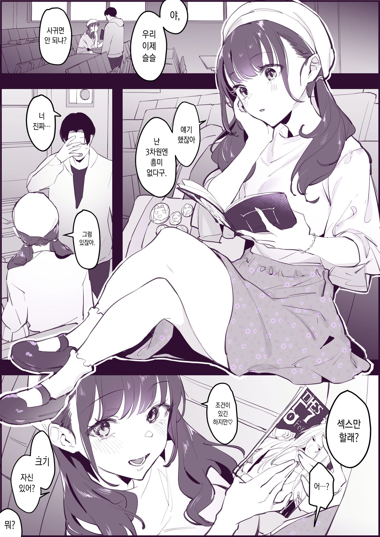 VR Yume Joshi page 1 full