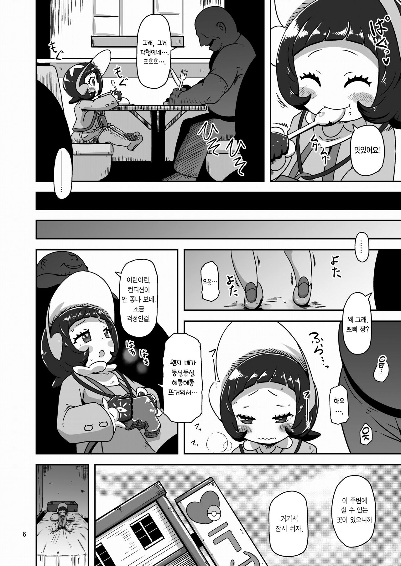 Kodomo Shitennou Nikushoku Date | 어린이 사천왕 육식 데이트♥ page 5 full
