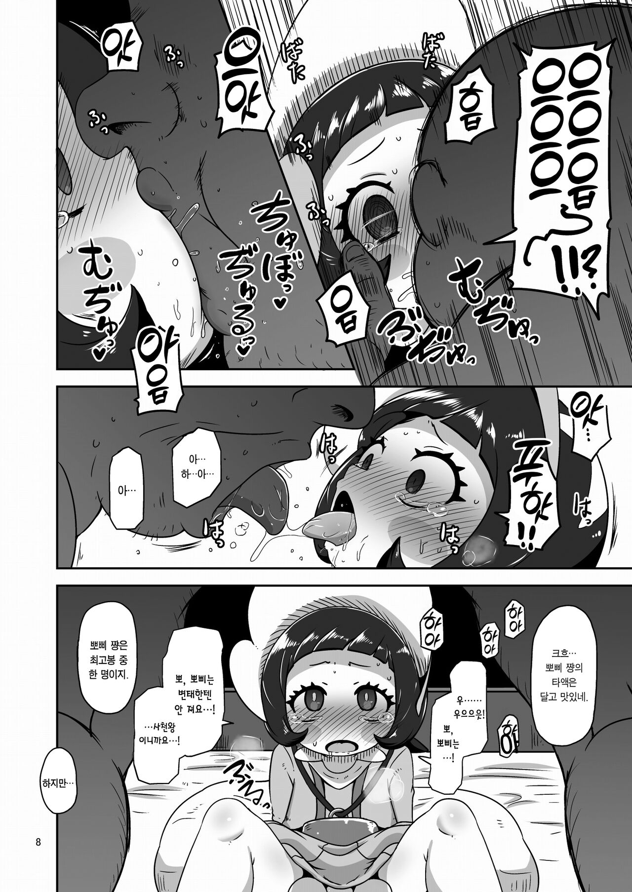 Kodomo Shitennou Nikushoku Date | 어린이 사천왕 육식 데이트♥ page 7 full