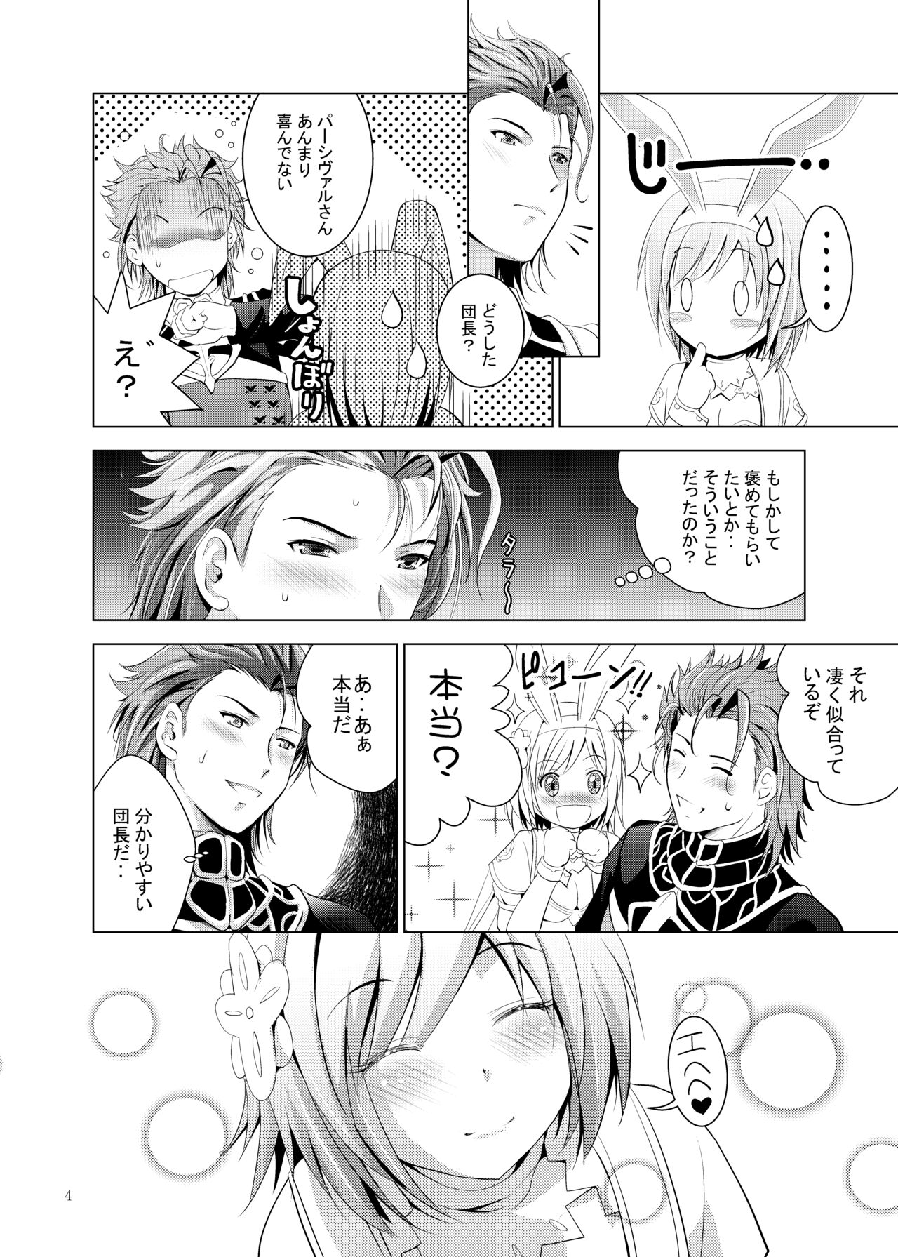 Djeeta-chan Ganbaru! page 4 full