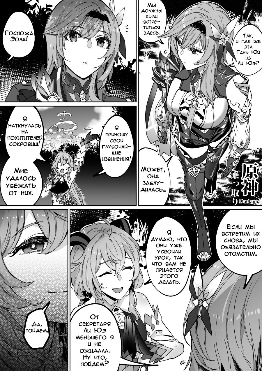 Genshin Impact: Eula and Ganyu | Геншин Импакт: Эола и Гань Юй - Page 1 -  IMHentai