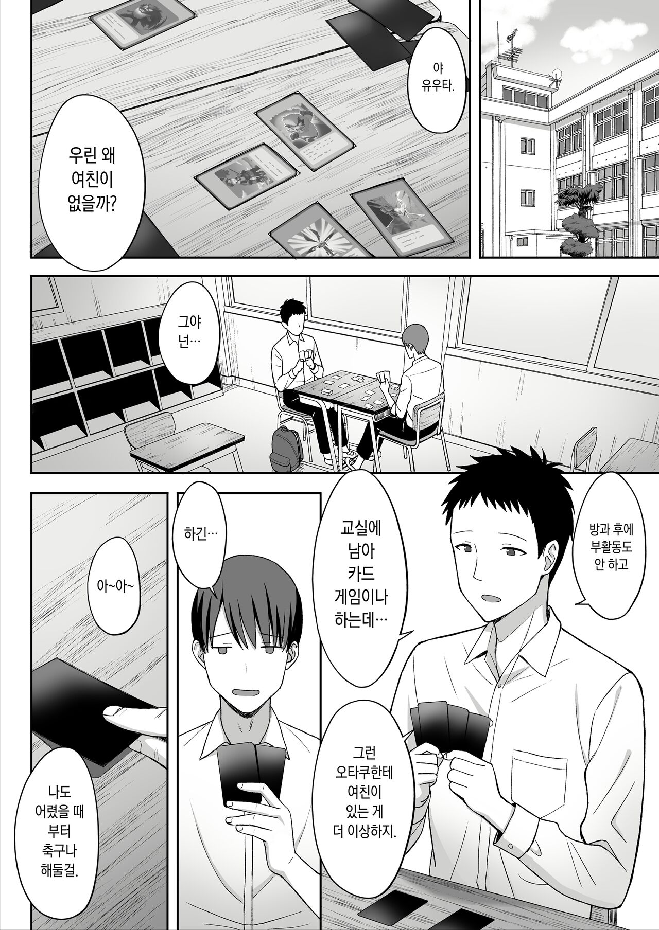 Jimi Kyonyuu no Stalker Onna ni Gokuhaku Saretanode Yarimakutte Mita Hanashi page 3 full