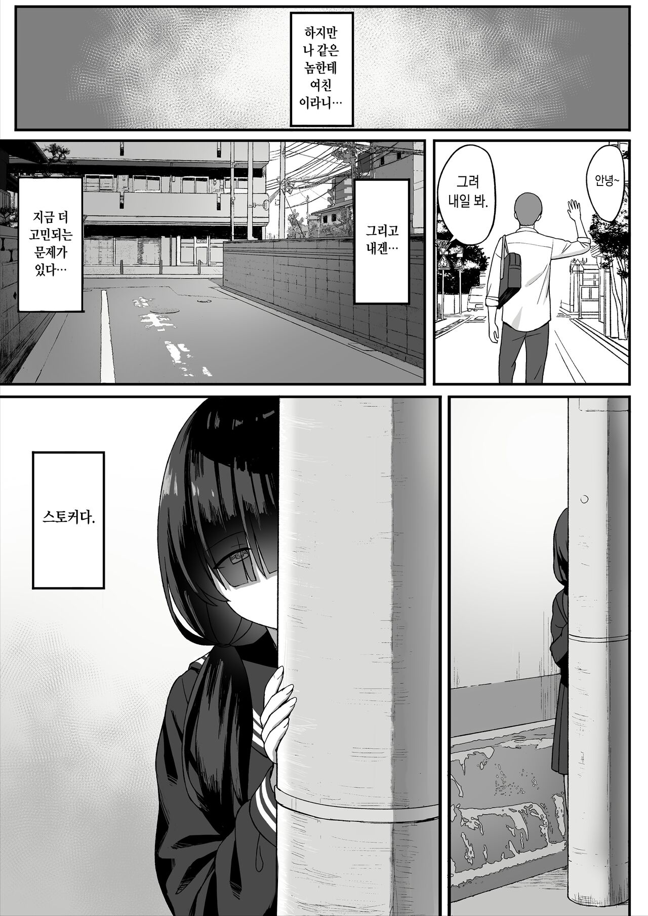 Jimi Kyonyuu no Stalker Onna ni Gokuhaku Saretanode Yarimakutte Mita Hanashi page 6 full