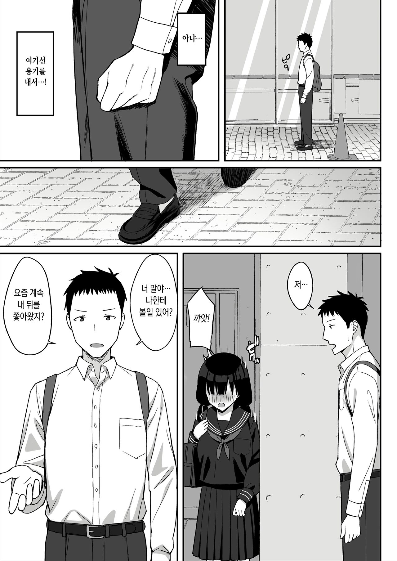 Jimi Kyonyuu no Stalker Onna ni Gokuhaku Saretanode Yarimakutte Mita Hanashi page 8 full