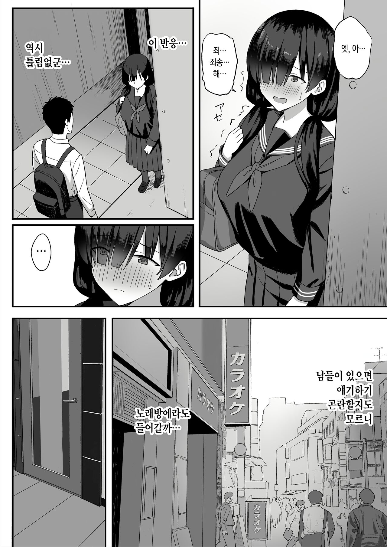 Jimi Kyonyuu no Stalker Onna ni Gokuhaku Saretanode Yarimakutte Mita Hanashi page 9 full