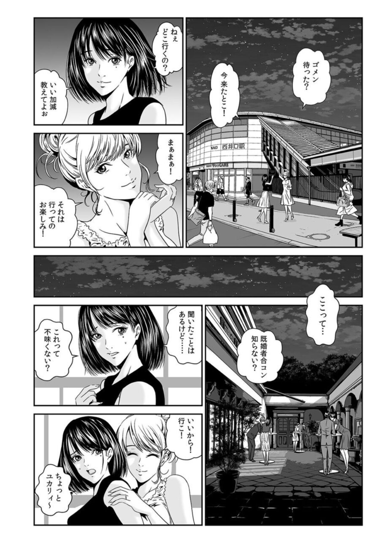 Furin wa Kekkon 3-nen-me Kara…~ Dan'na ga Shiranai Tsuma no Hon'iki ~ 1 page 4 full