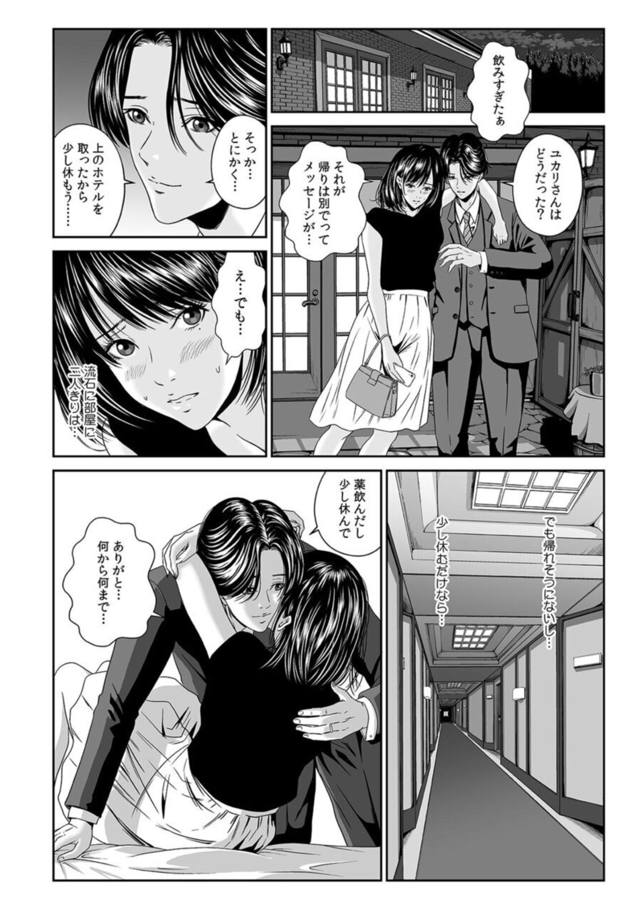 Furin wa Kekkon 3-nen-me Kara…~ Dan'na ga Shiranai Tsuma no Hon'iki ~ 1 page 8 full