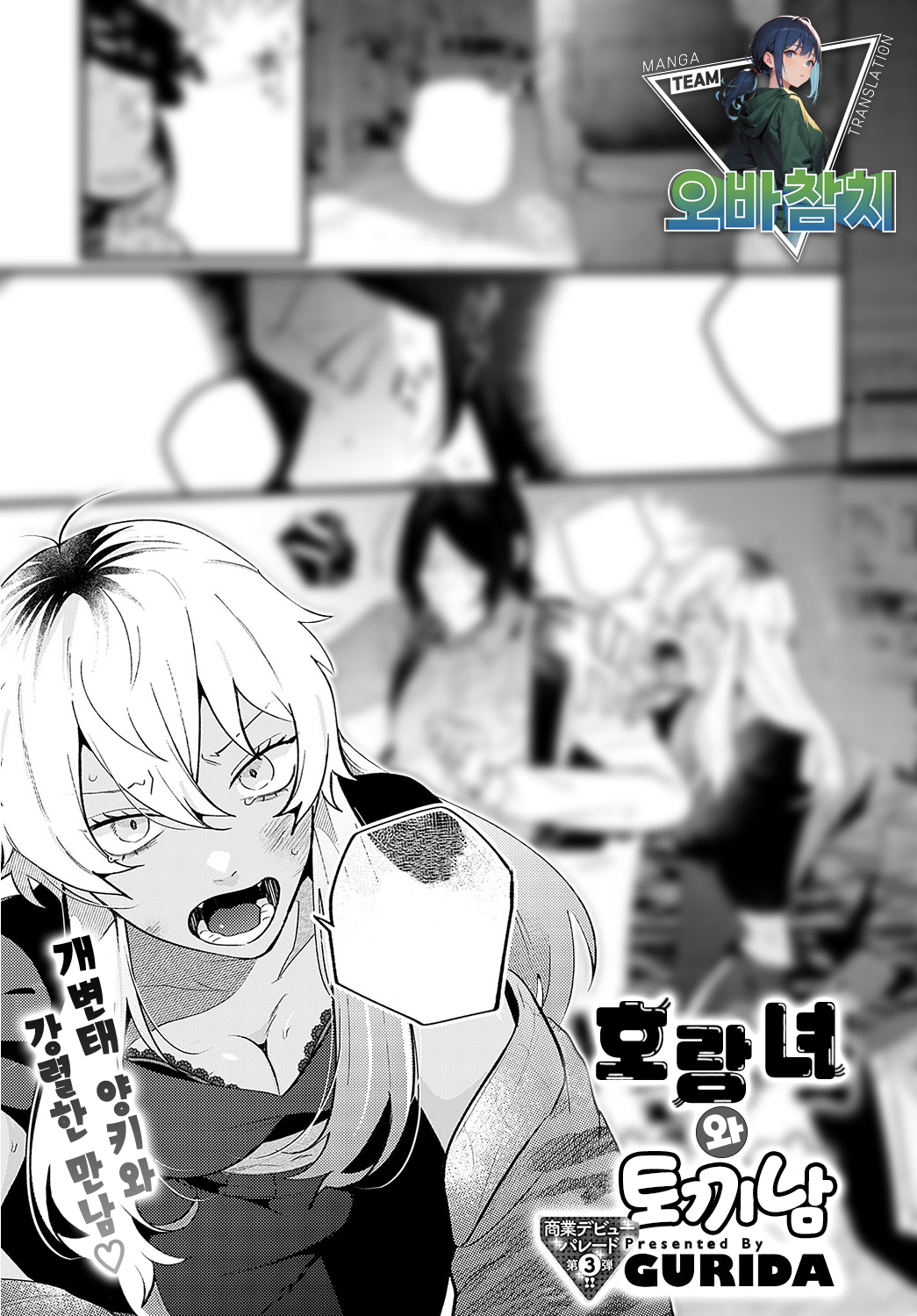 Torajo to Usao | 호랑녀와 토끼남 page 1 full