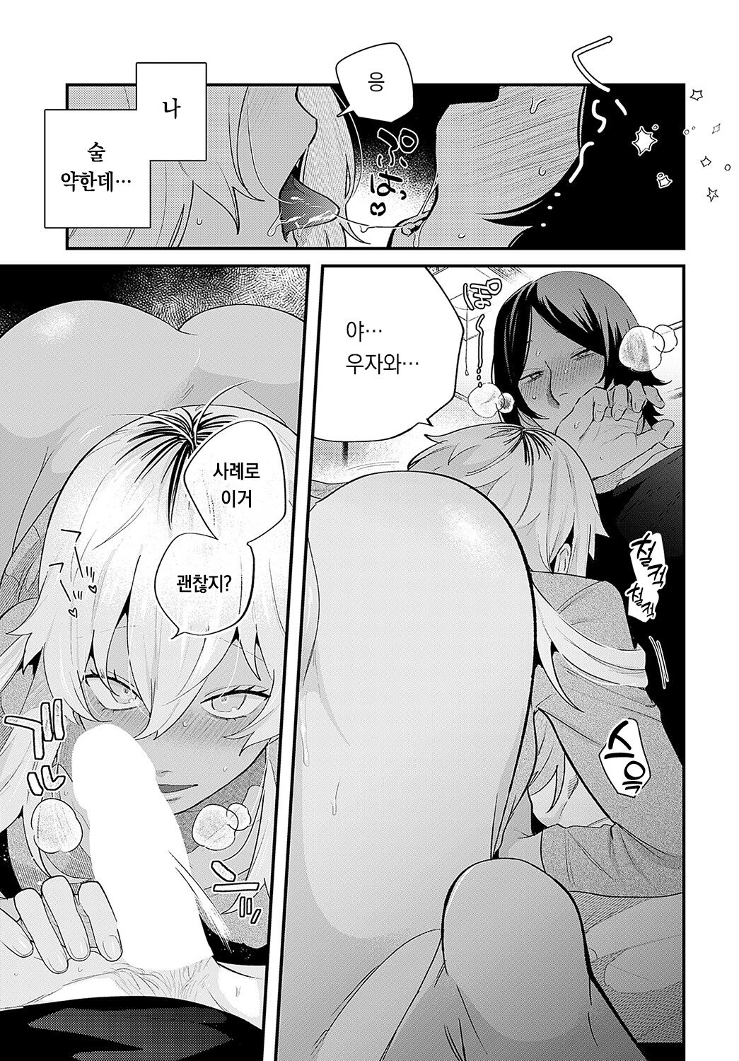 Torajo to Usao | 호랑녀와 토끼남 page 10 full