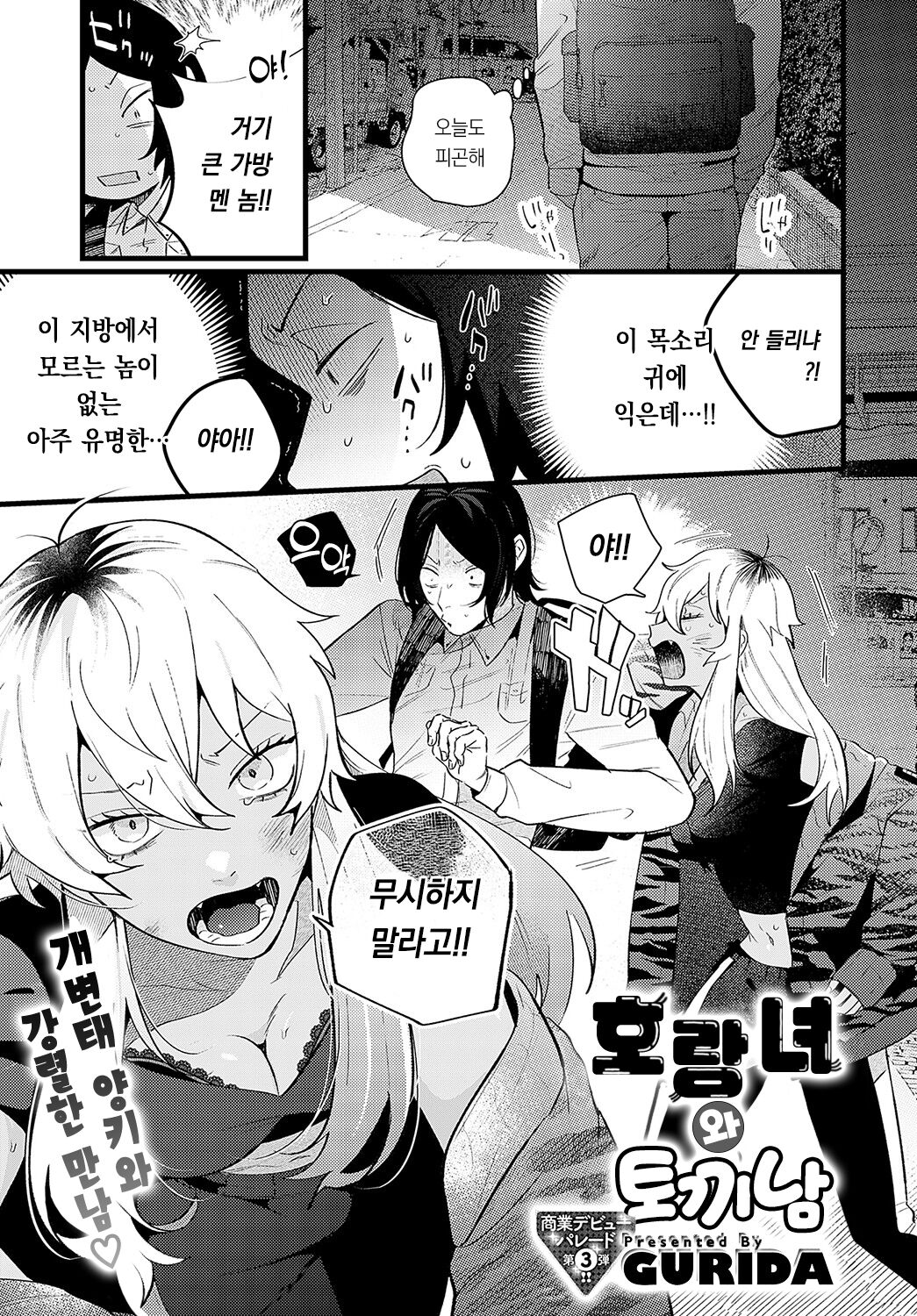 Torajo to Usao | 호랑녀와 토끼남 page 2 full