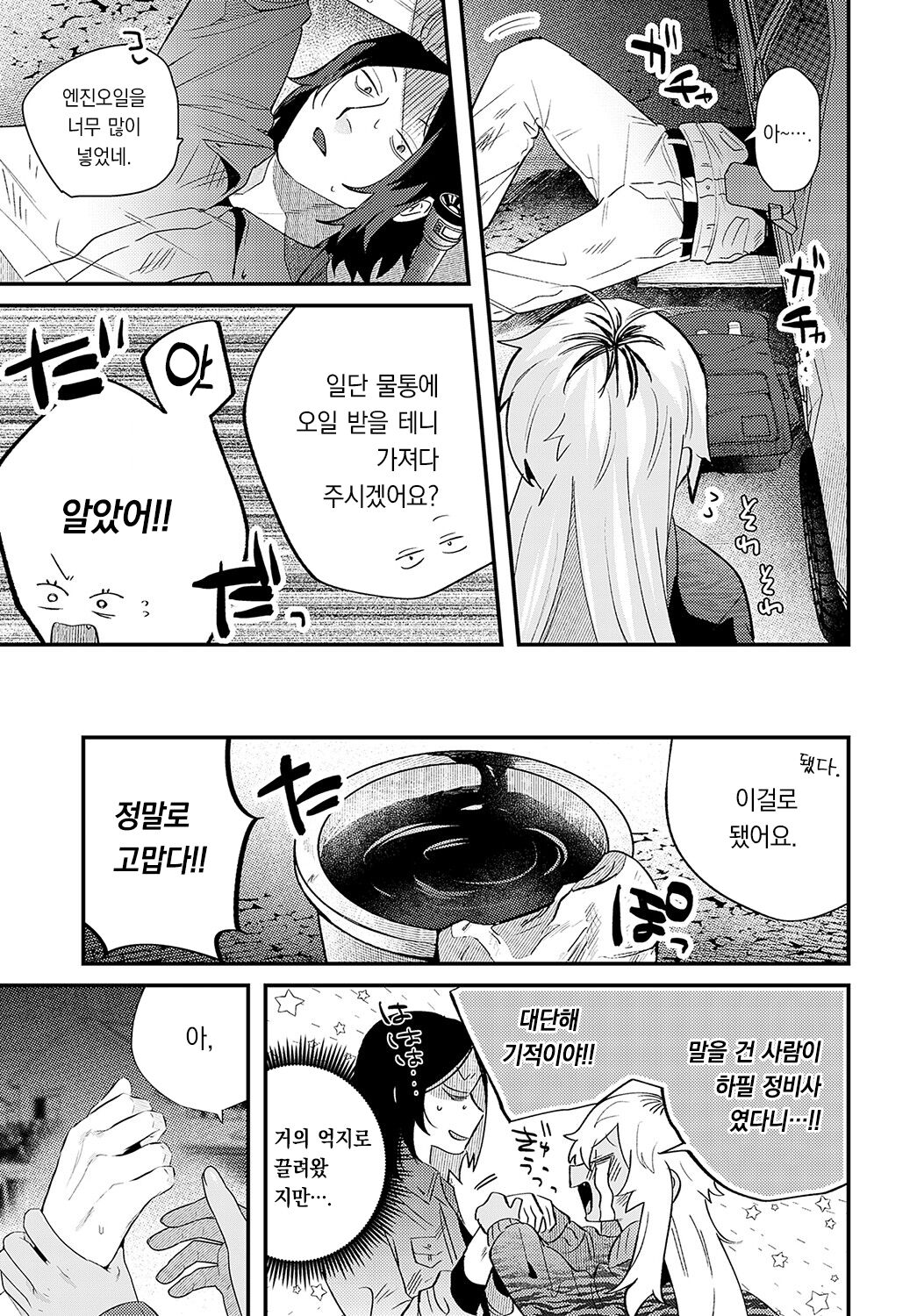 Torajo to Usao | 호랑녀와 토끼남 page 4 full