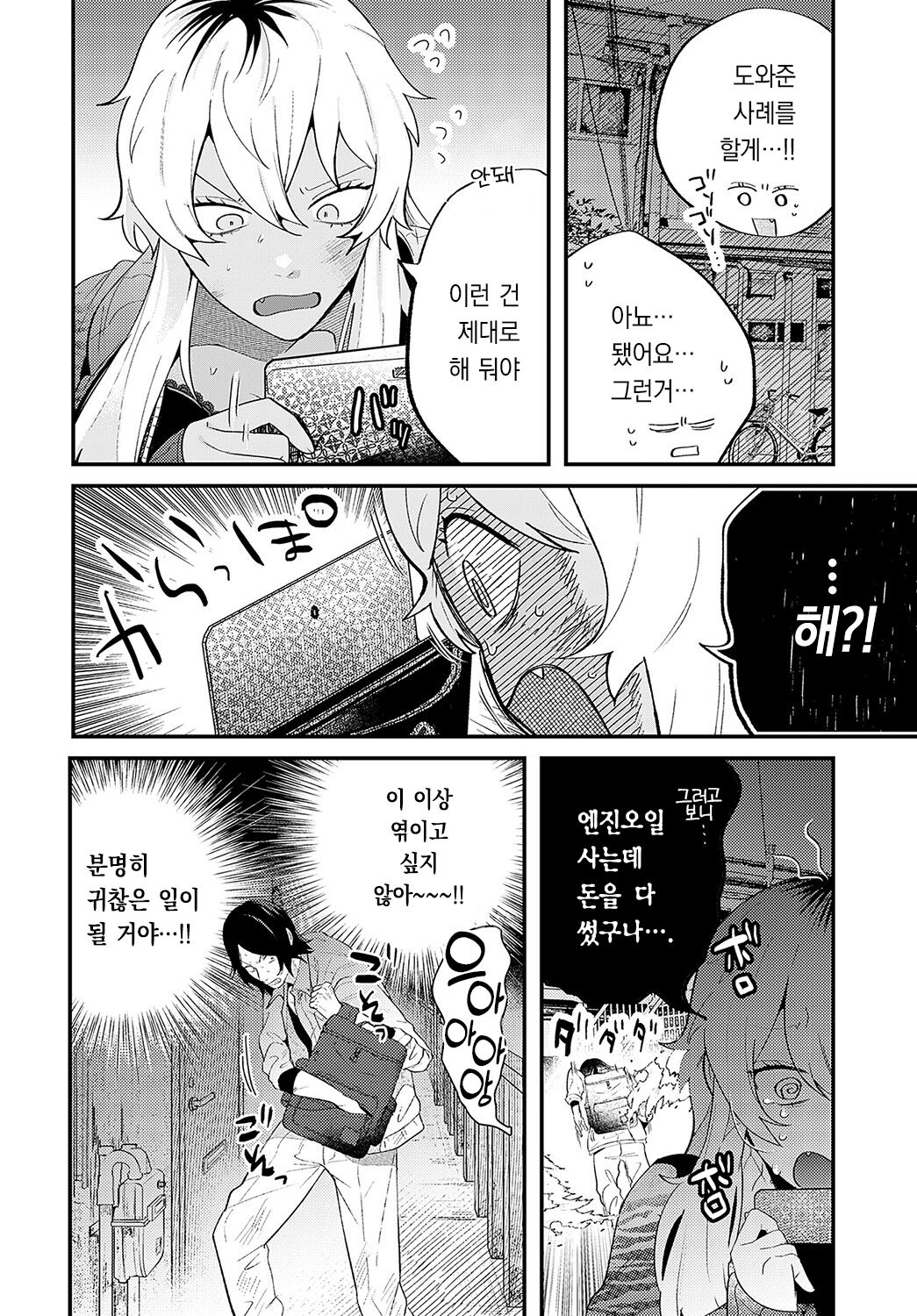Torajo to Usao | 호랑녀와 토끼남 page 5 full