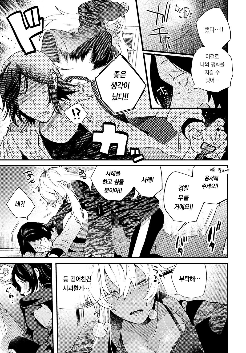 Torajo to Usao | 호랑녀와 토끼남 page 6 full