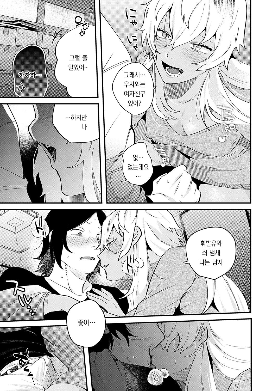 Torajo to Usao | 호랑녀와 토끼남 page 8 full